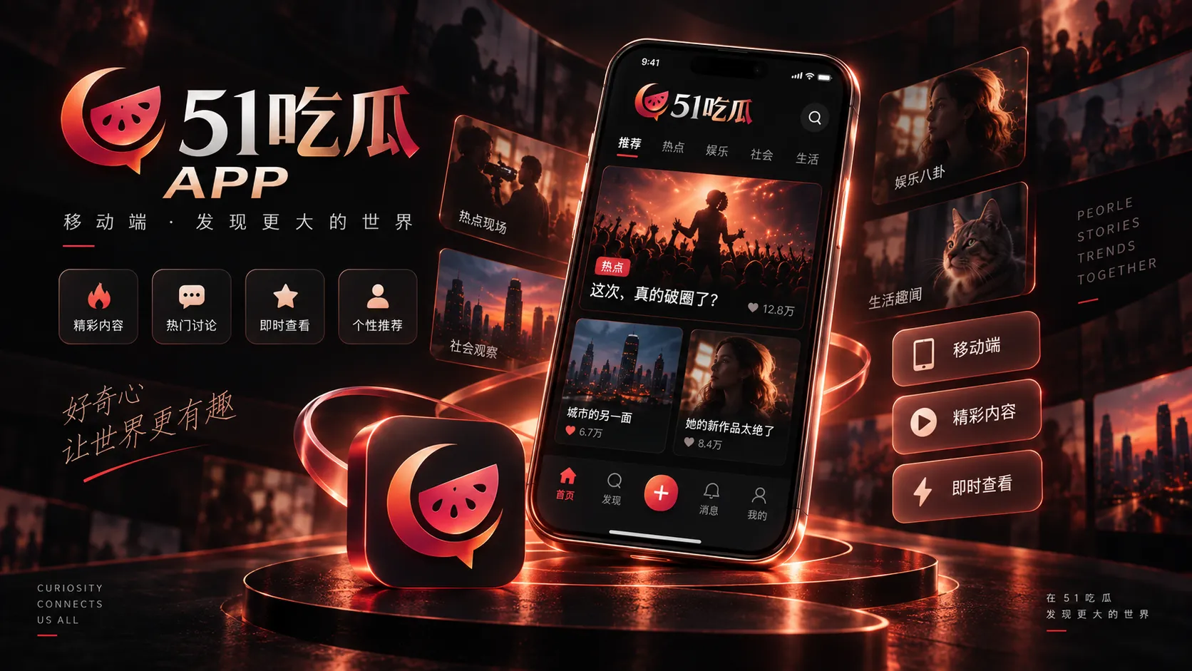51吃瓜移动端与APP信息页面